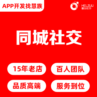 慧族網(wǎng)絡19年實體百人開發(fā)團隊 運營管理服務解析